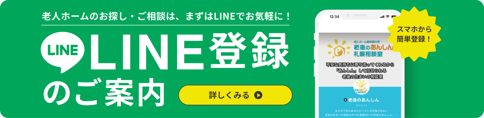 lineで問合せ