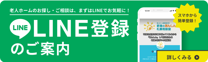 lineで問合せ