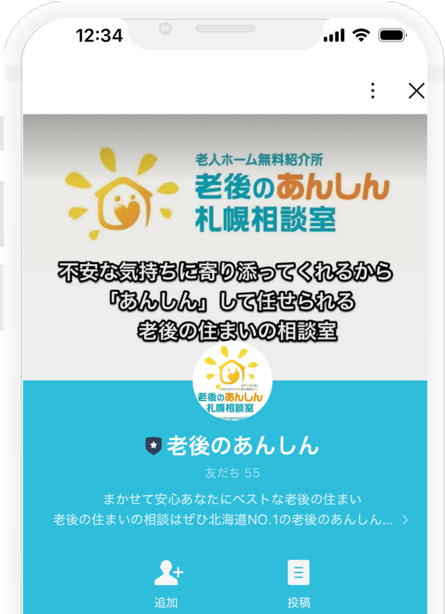 LINE友達追加のイメージ画像