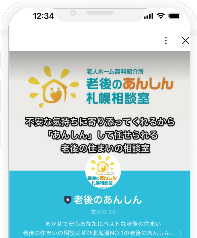 LINE友達追加のイメージ画像